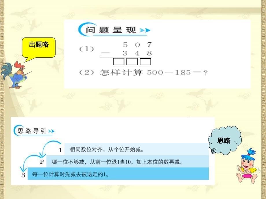 三年级上册数学课件－4.1万以内的加法和减法二 ｜人教新课标 (共9张PPT)教学文档_第5页