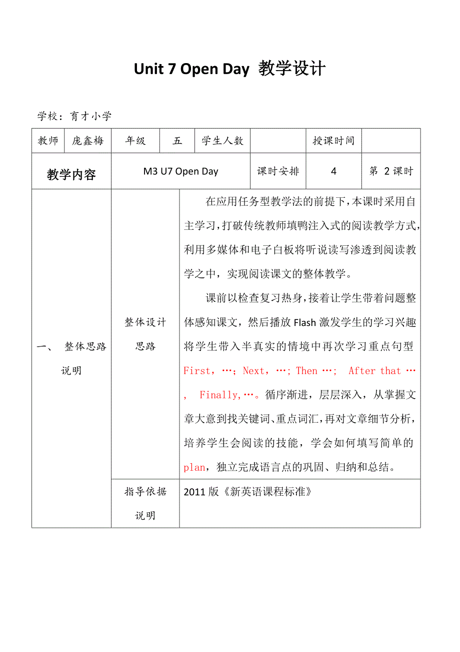 Unit 7 Open Day 教学设计.doc_第1页