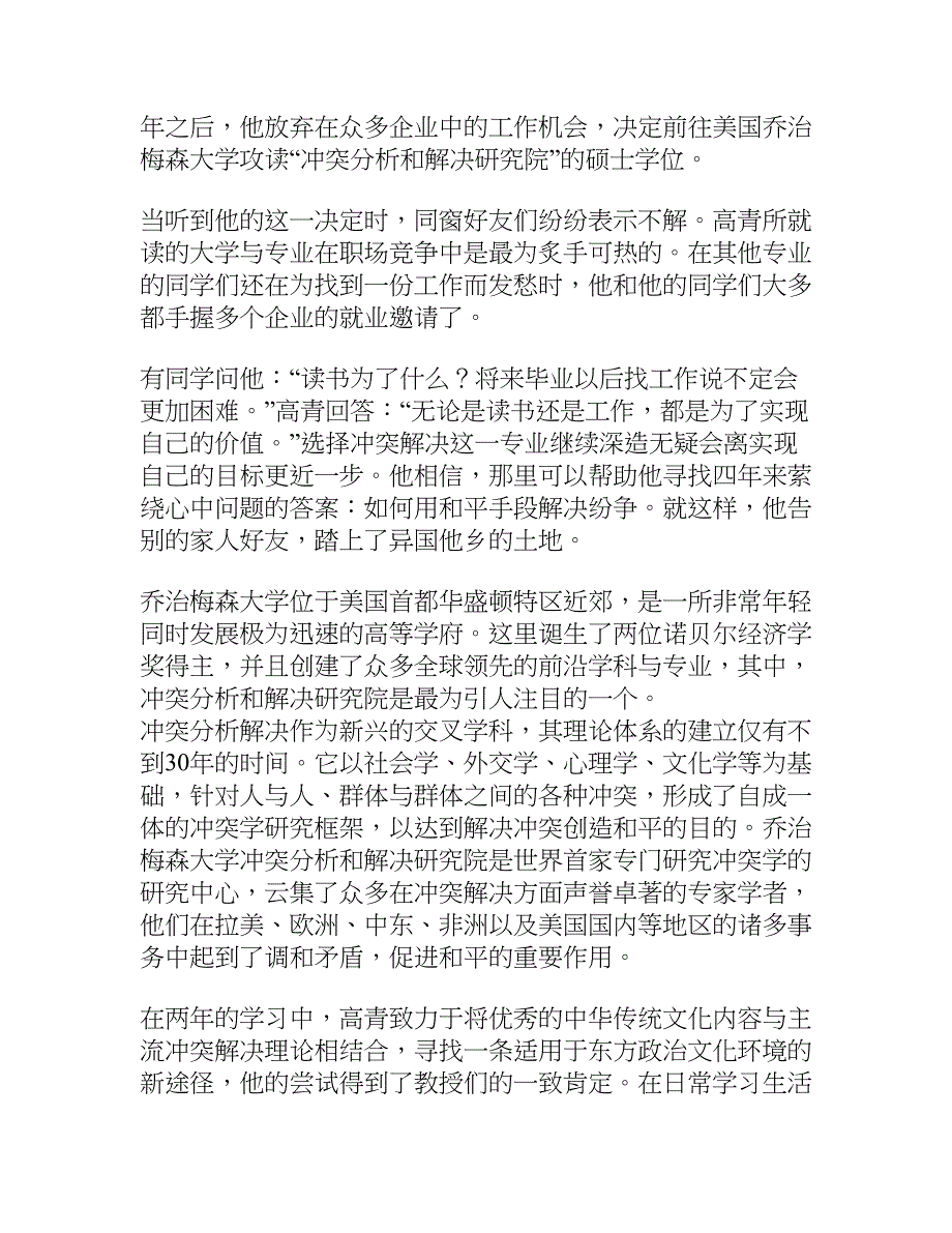 高青 让中华文化融入美国主流教育体系_第2页