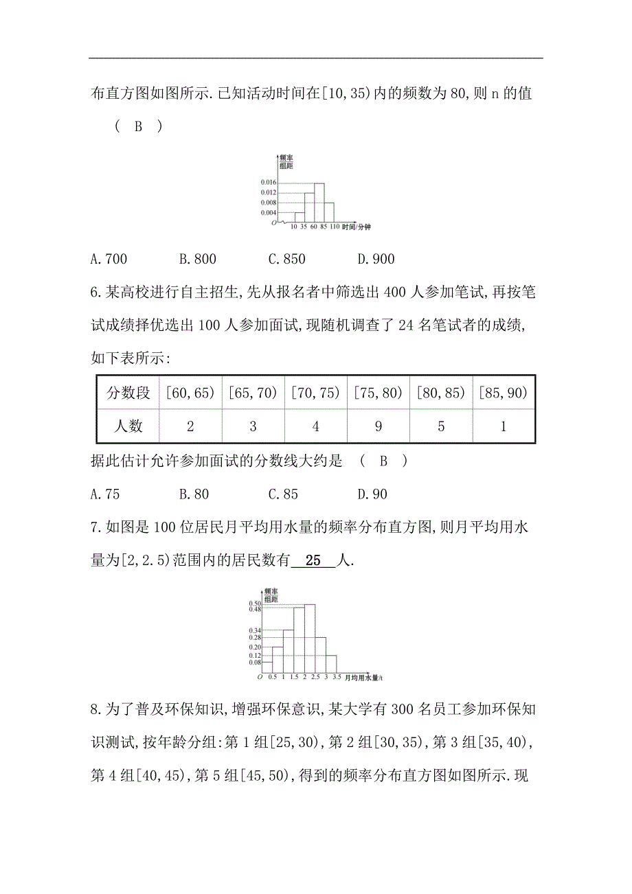 人教A版高中数学必修三练习：第二章 统计 分层训练 进阶冲关 2.2.1 用样本的频率分布估计总体分布 Word版含答案_第2页