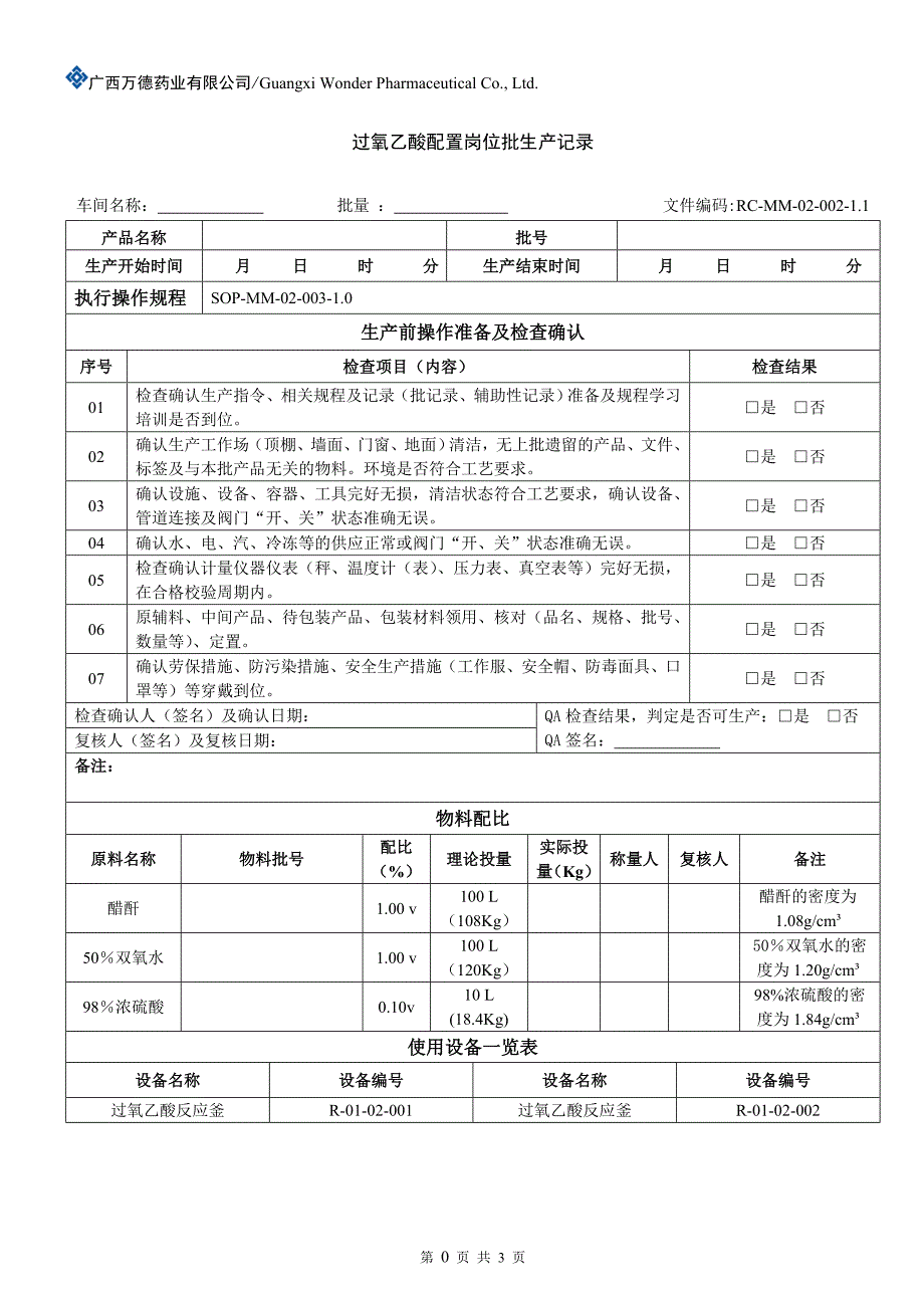 过氧乙酸的制备岗位批生产记录修改稿_第2页