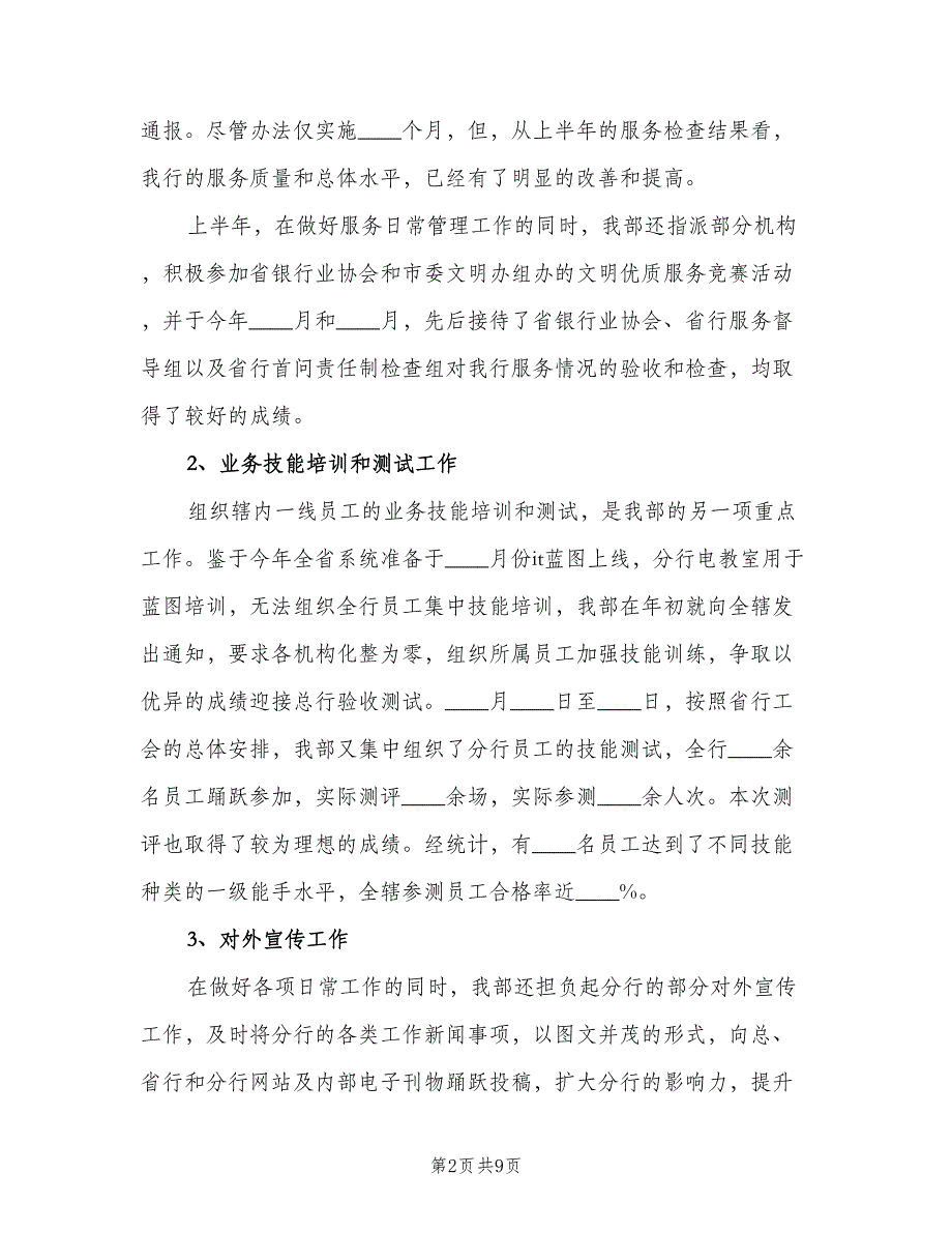 银行网点主管个人工作总结模板（三篇）.doc_第2页