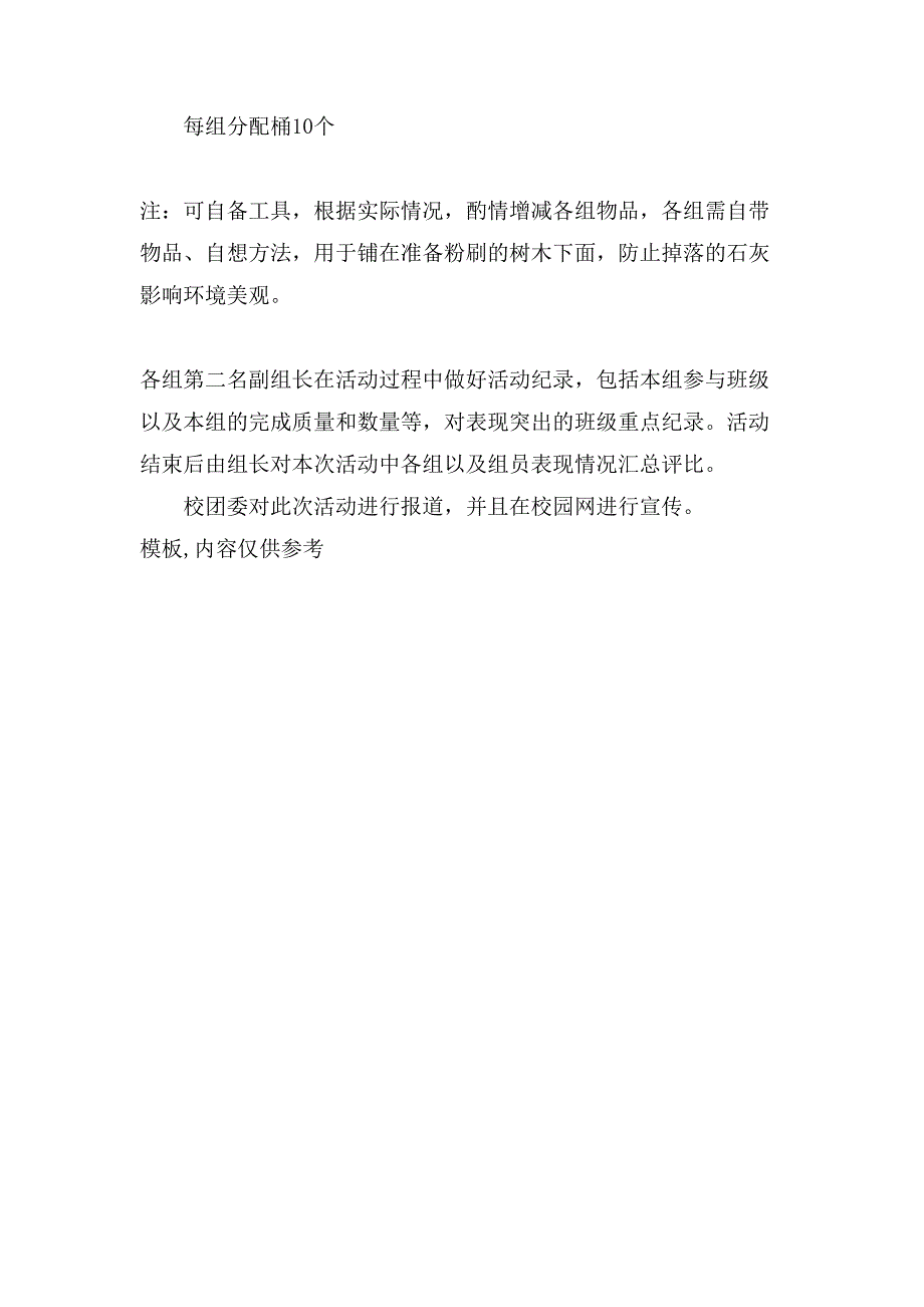 高中校园环保策划书.doc_第3页