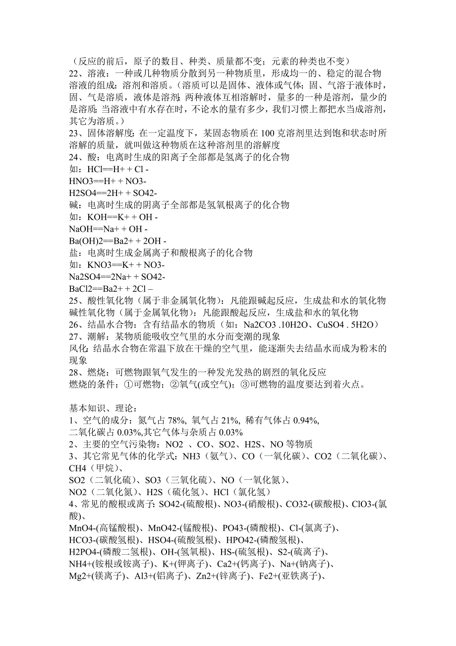 初中化学定义和公式大全_第2页