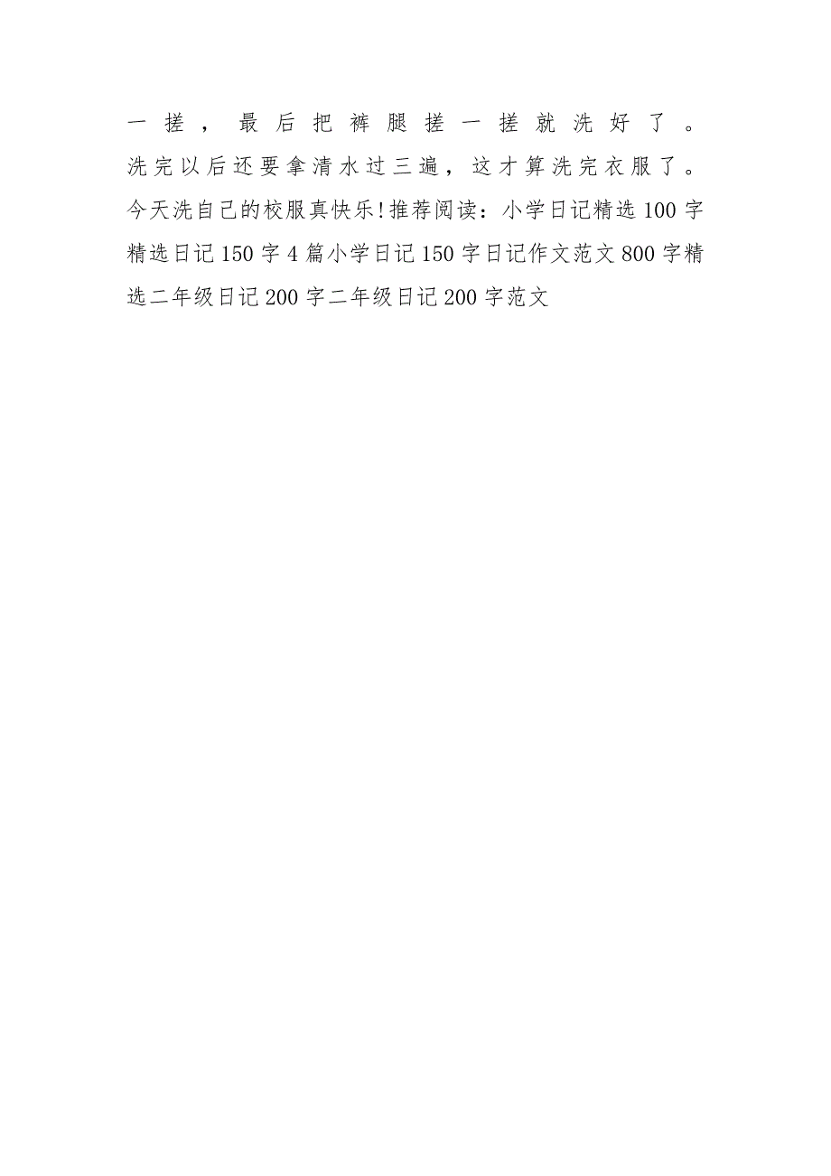 小学生日记精选_第4页