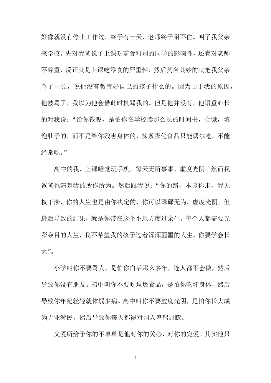 高一关于父爱的作文大全.doc_第2页