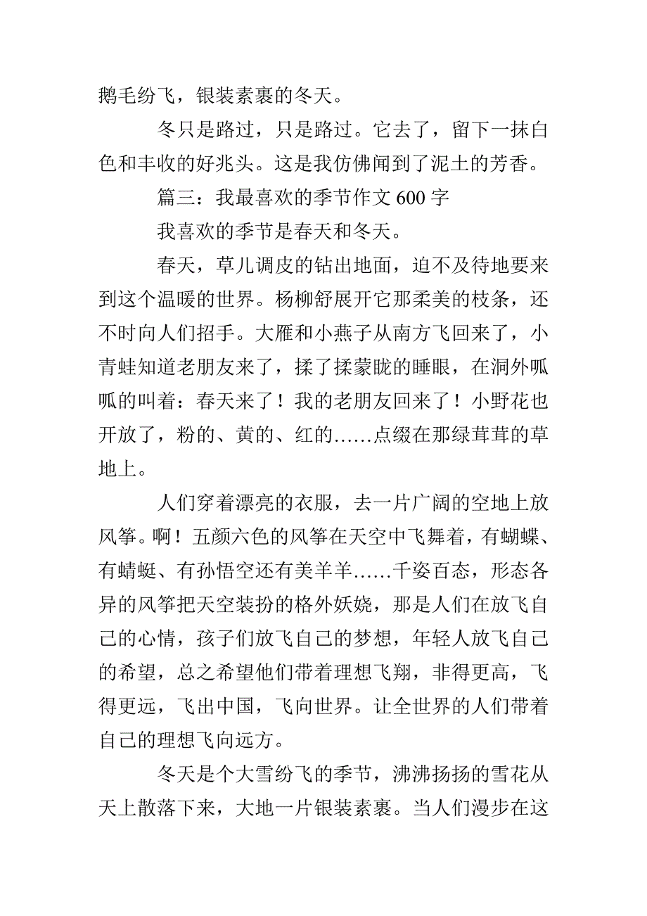 我最喜欢的季节作文600字_第4页