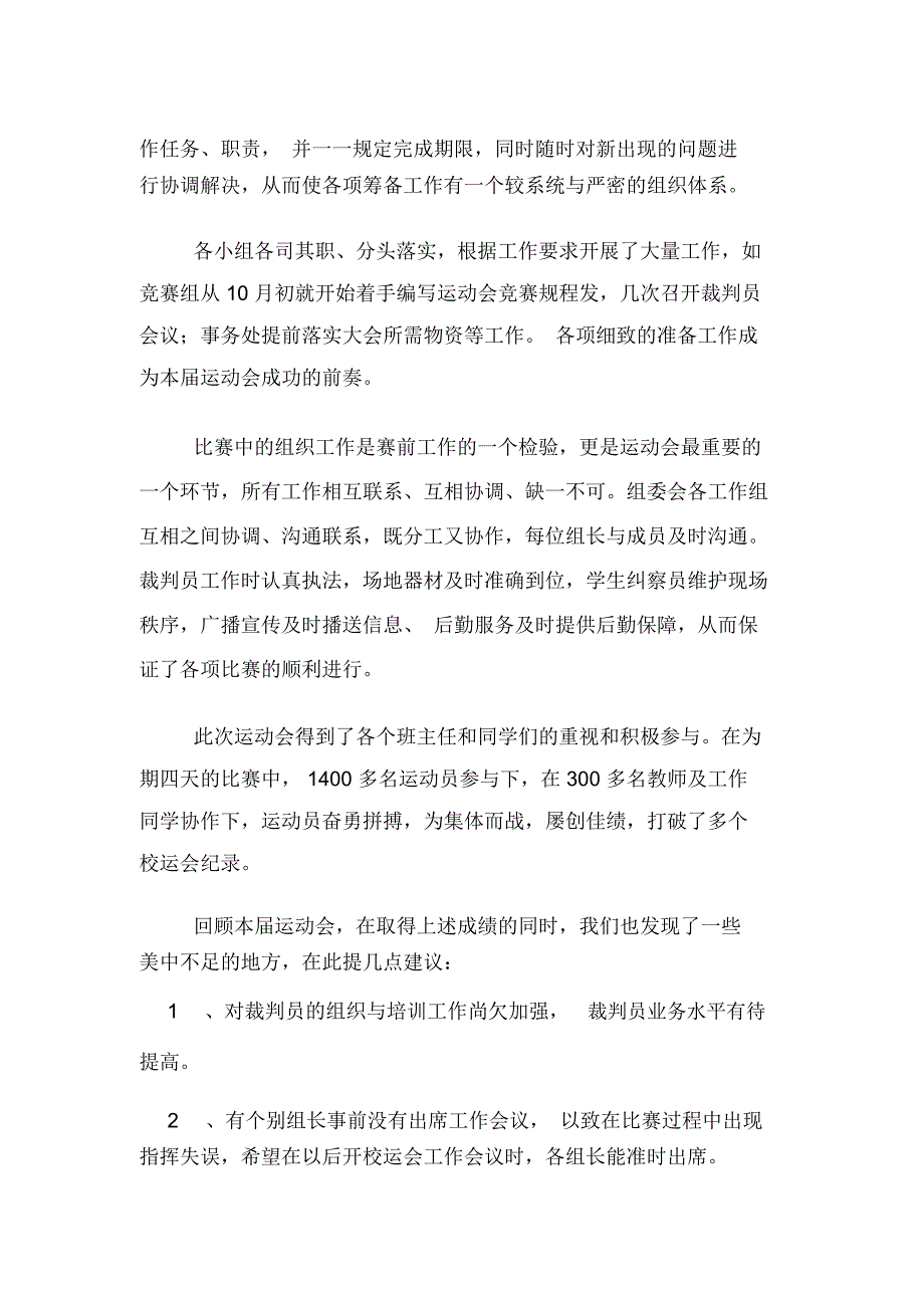 2019年小学年秋季运动会活动总结_第2页