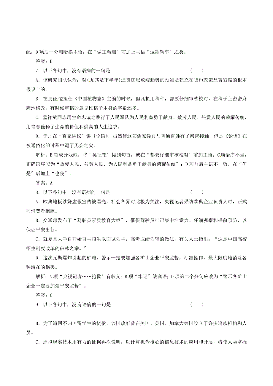 整理版专题4辨析并修改病句_第3页