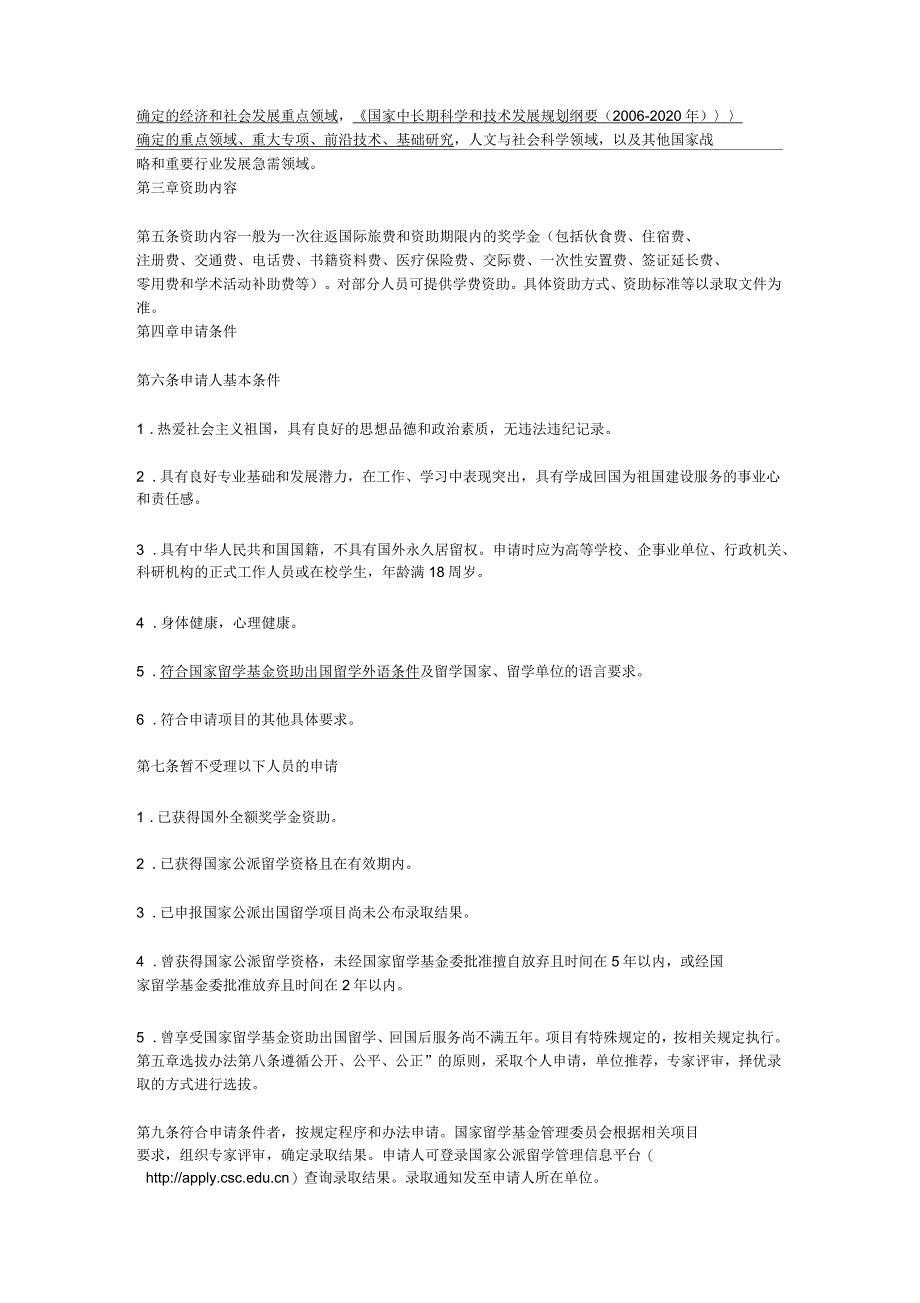 2016年国家留学基金资助出国留学人员选派简章_第2页