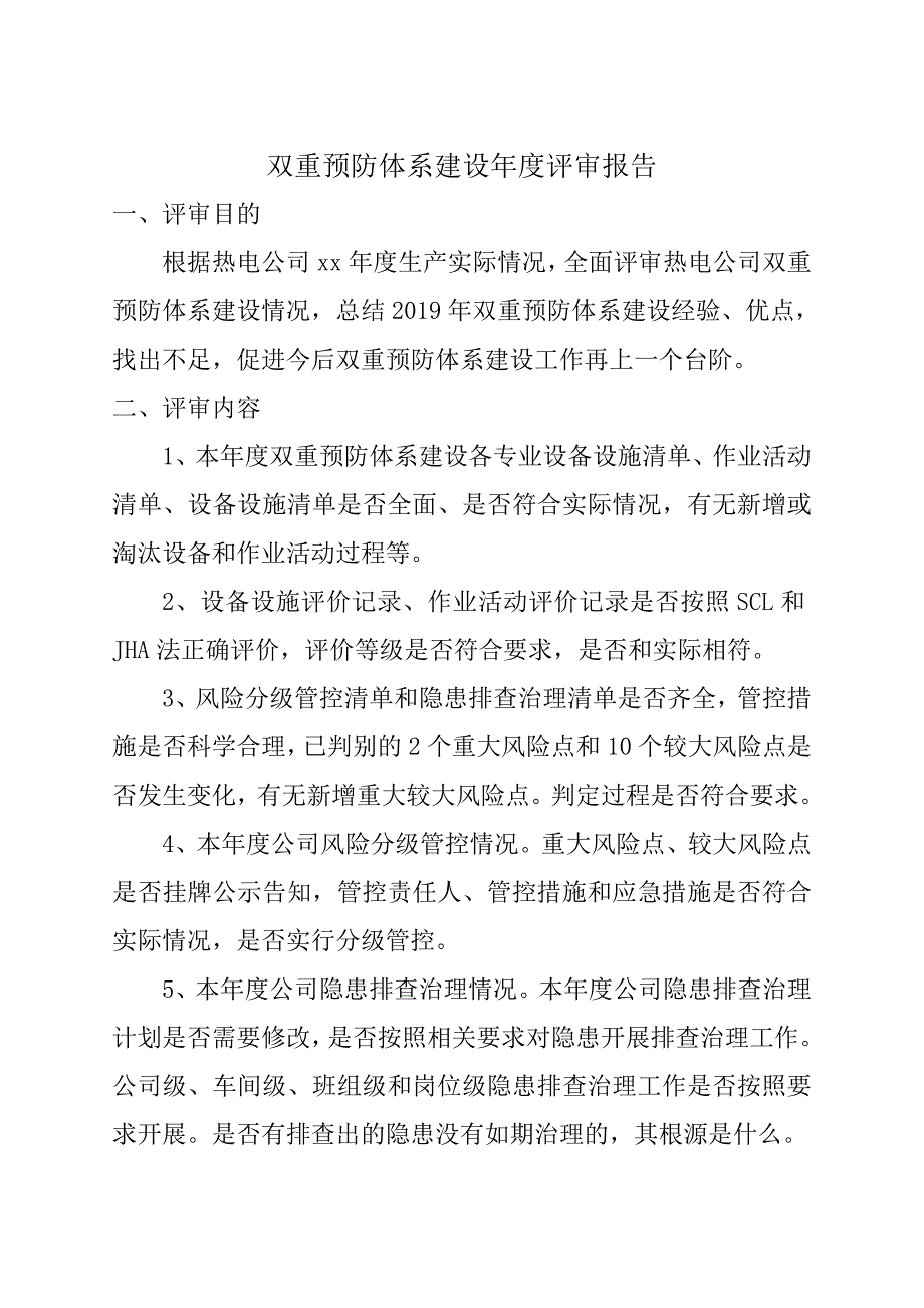 双重预防体系建设年度评审报告_第3页