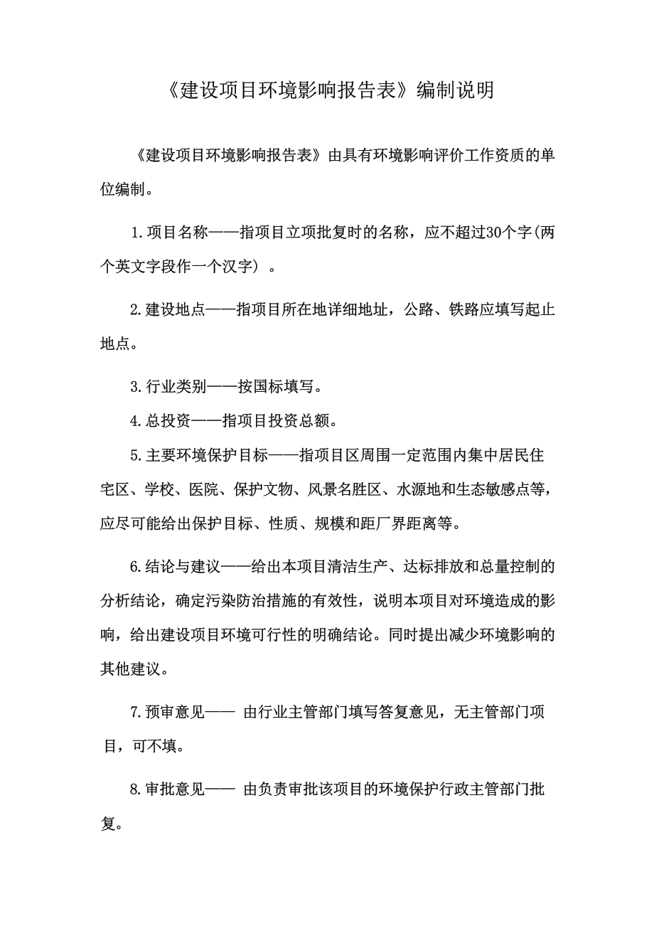 贵州斯普铁合金有限公司冶炼废渣洗选扩建项目环评报告.docx_第3页