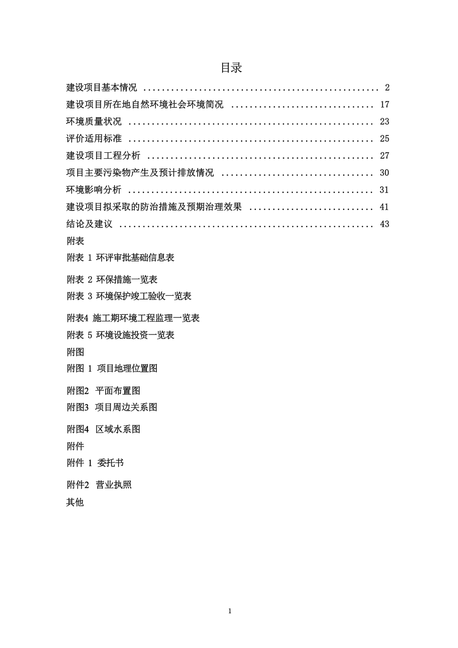 贵州斯普铁合金有限公司冶炼废渣洗选扩建项目环评报告.docx_第4页