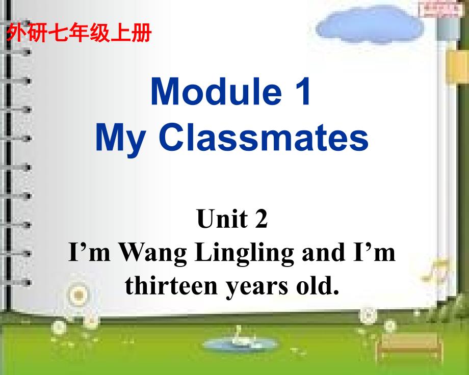 外研七年级上册_第1页
