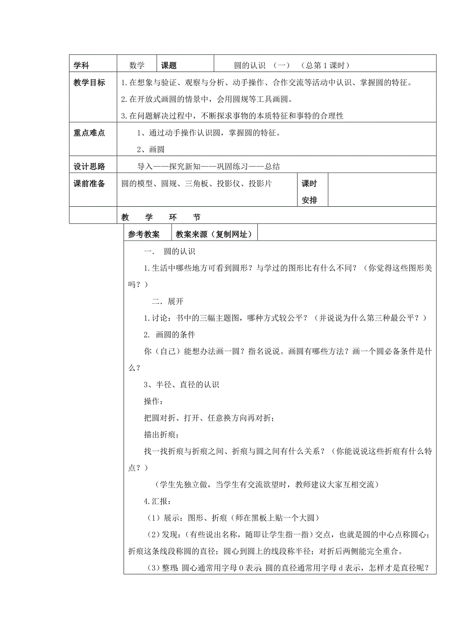 六年级数学教学设计.doc_第1页