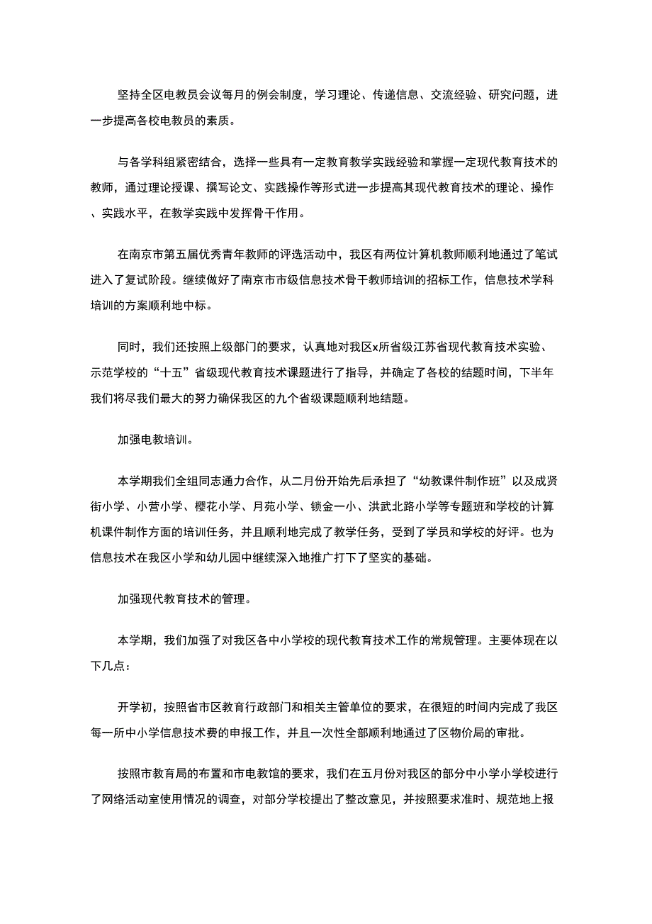 最新邮政储蓄银行财务部工作总结_第2页