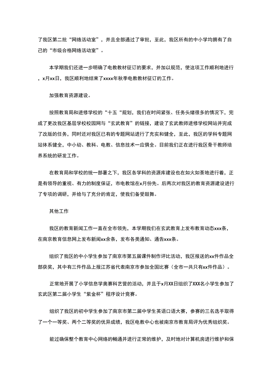 最新邮政储蓄银行财务部工作总结_第3页