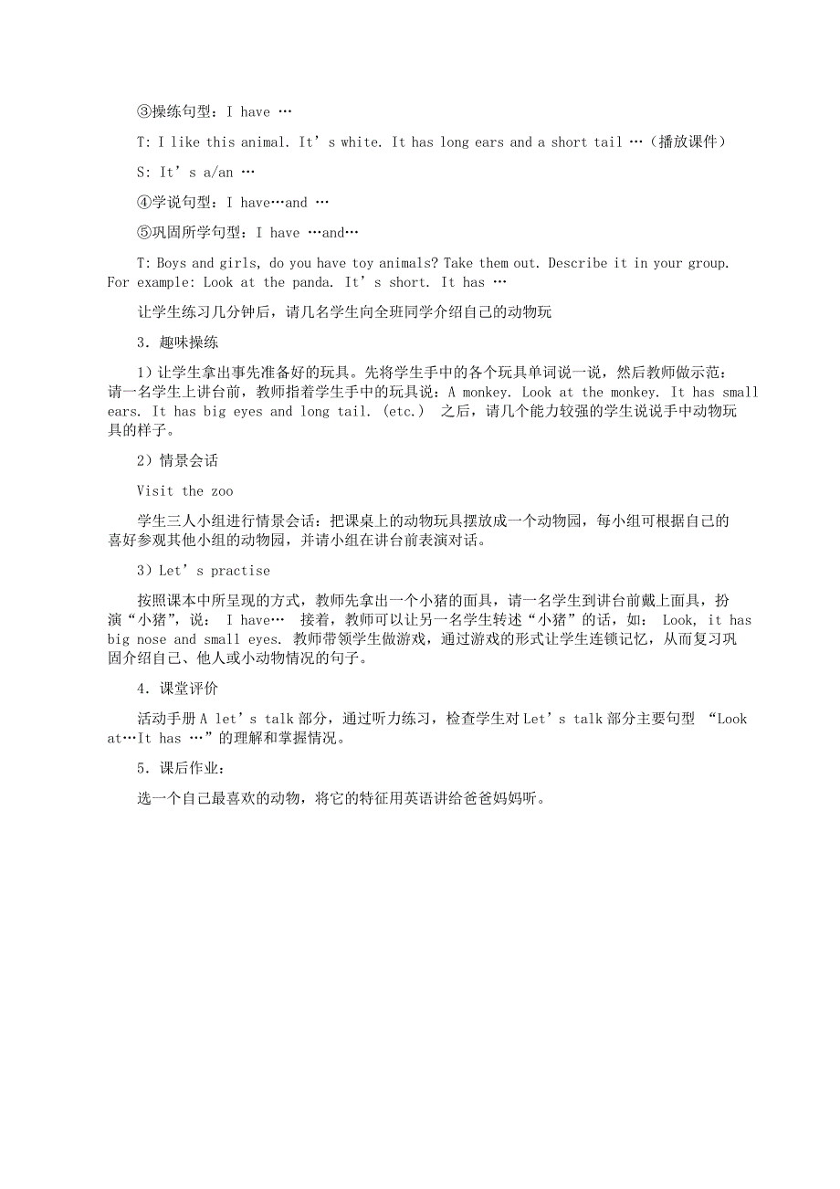 三年级英语下册Unit6第一课教案人教PEP_第3页