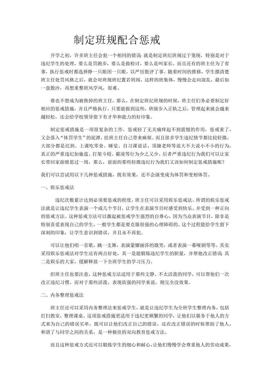 制定班规配合惩戒_第1页