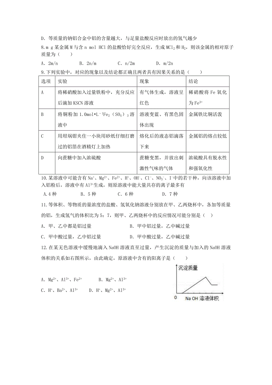 黑龙江省齐齐哈尔市高三化学8月月考试题_第2页