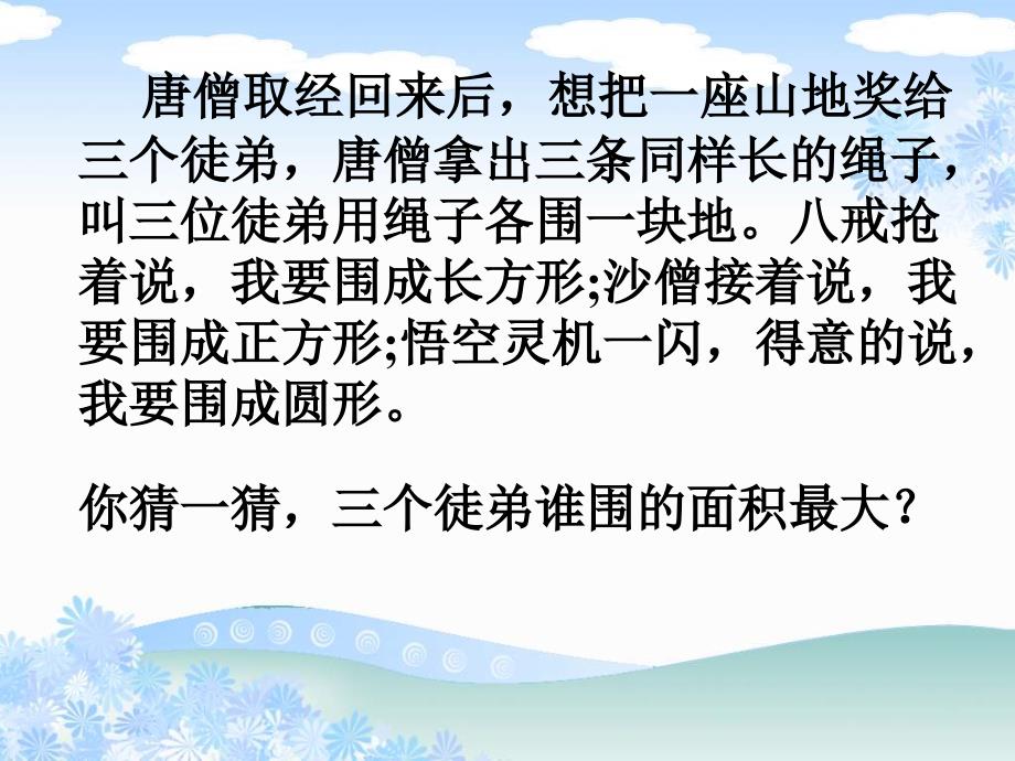 人教版六年级数学下总复习平面图形的周长面积复习课课件ppt_第3页