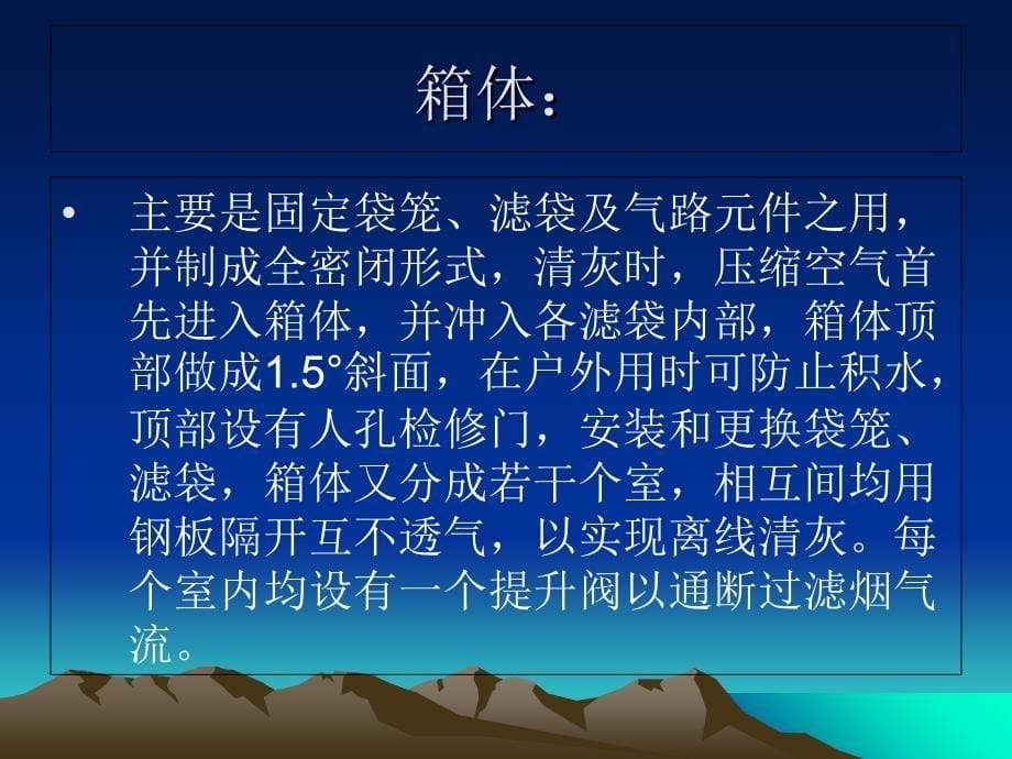 气箱脉冲袋收尘器剖析_第5页