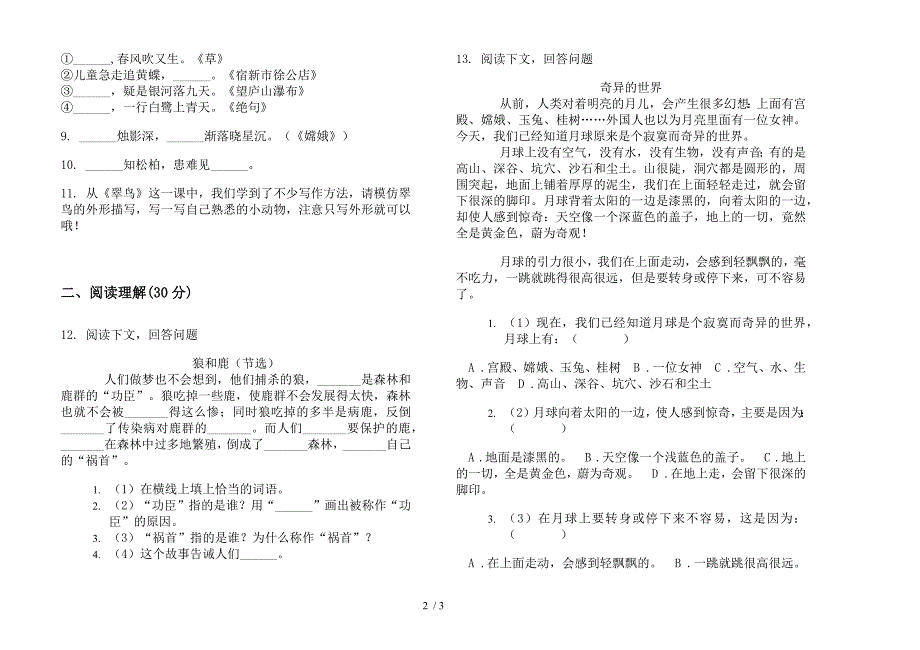 苏教版三年级下学期摸底全真语文期末模拟试卷.docx_第2页