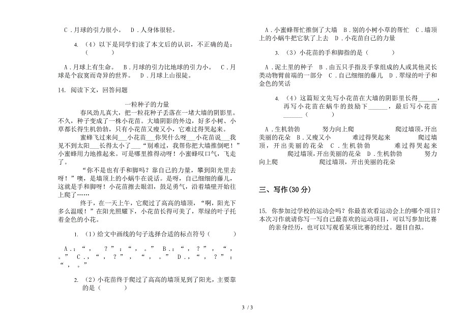 苏教版三年级下学期摸底全真语文期末模拟试卷.docx_第3页