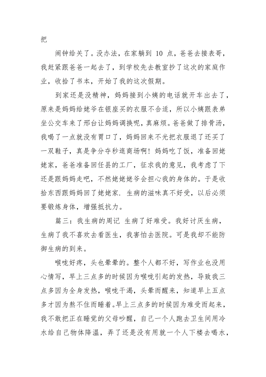 2021小学作文周记篇（篇）.docx_第2页