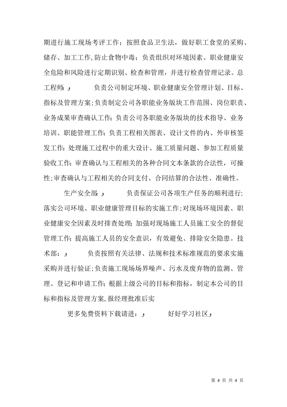 物供部环境和职业健康安全管理体系运行情况_第4页