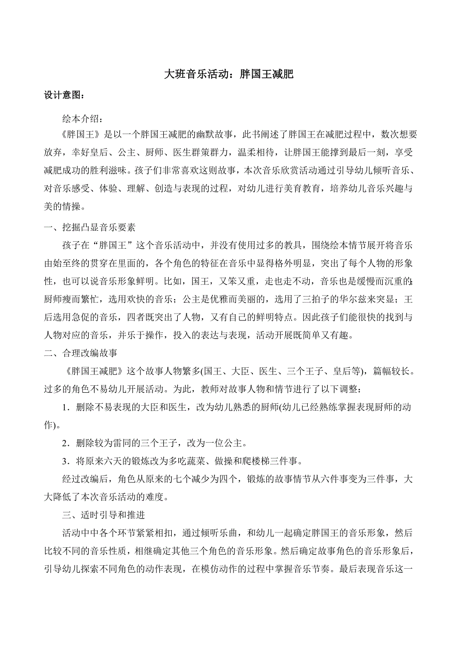 大班音乐教案胖国王减肥.doc_第1页