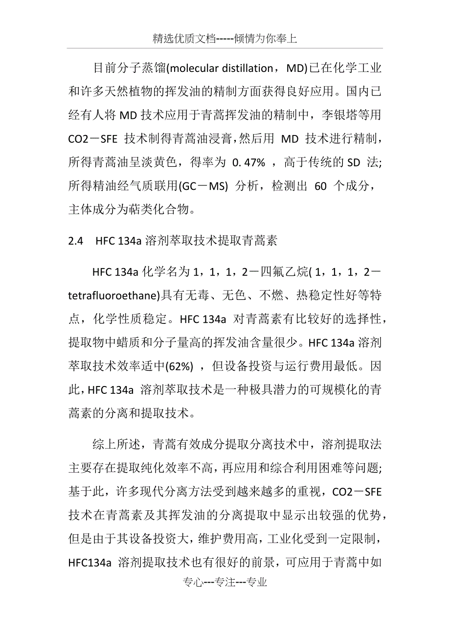 青蒿素的化学全合成.总结(共21页)_第4页