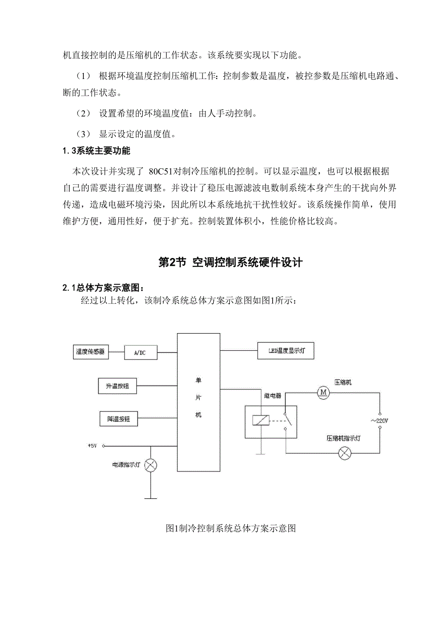 空调控制系统设计_第4页