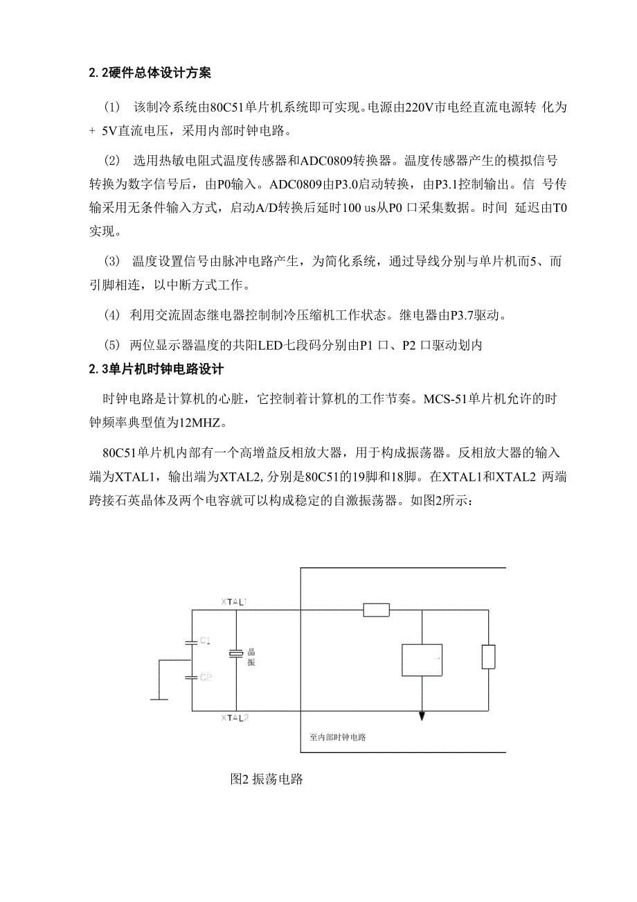 空调控制系统设计_第5页