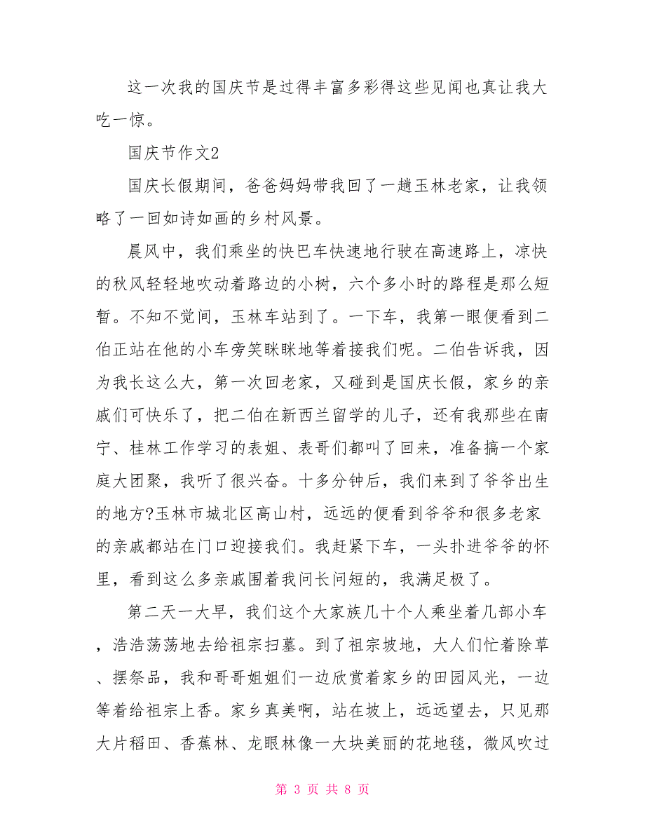 2022疫情下国庆节满分作文5篇_第3页