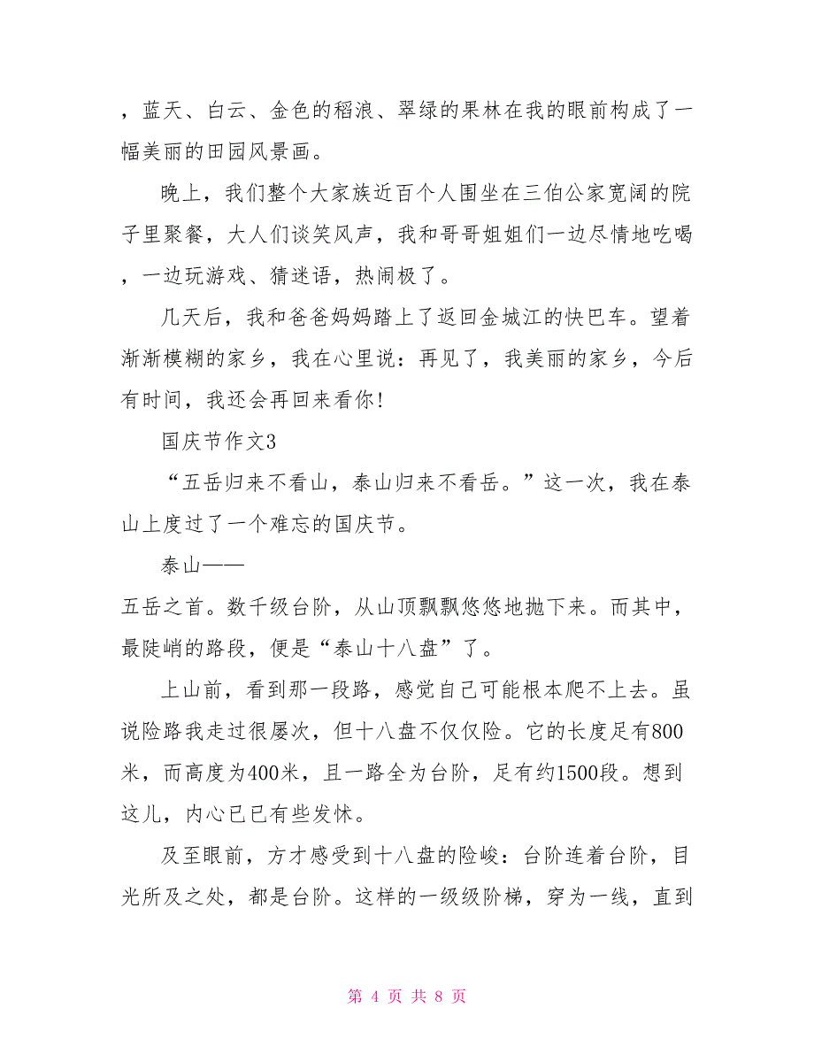 2022疫情下国庆节满分作文5篇_第4页