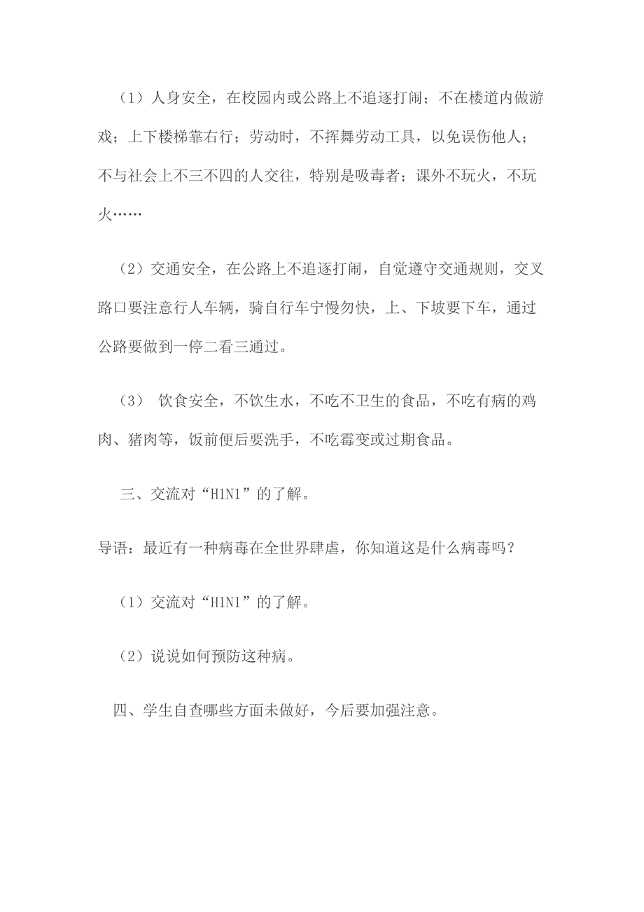 安全教案_第2页