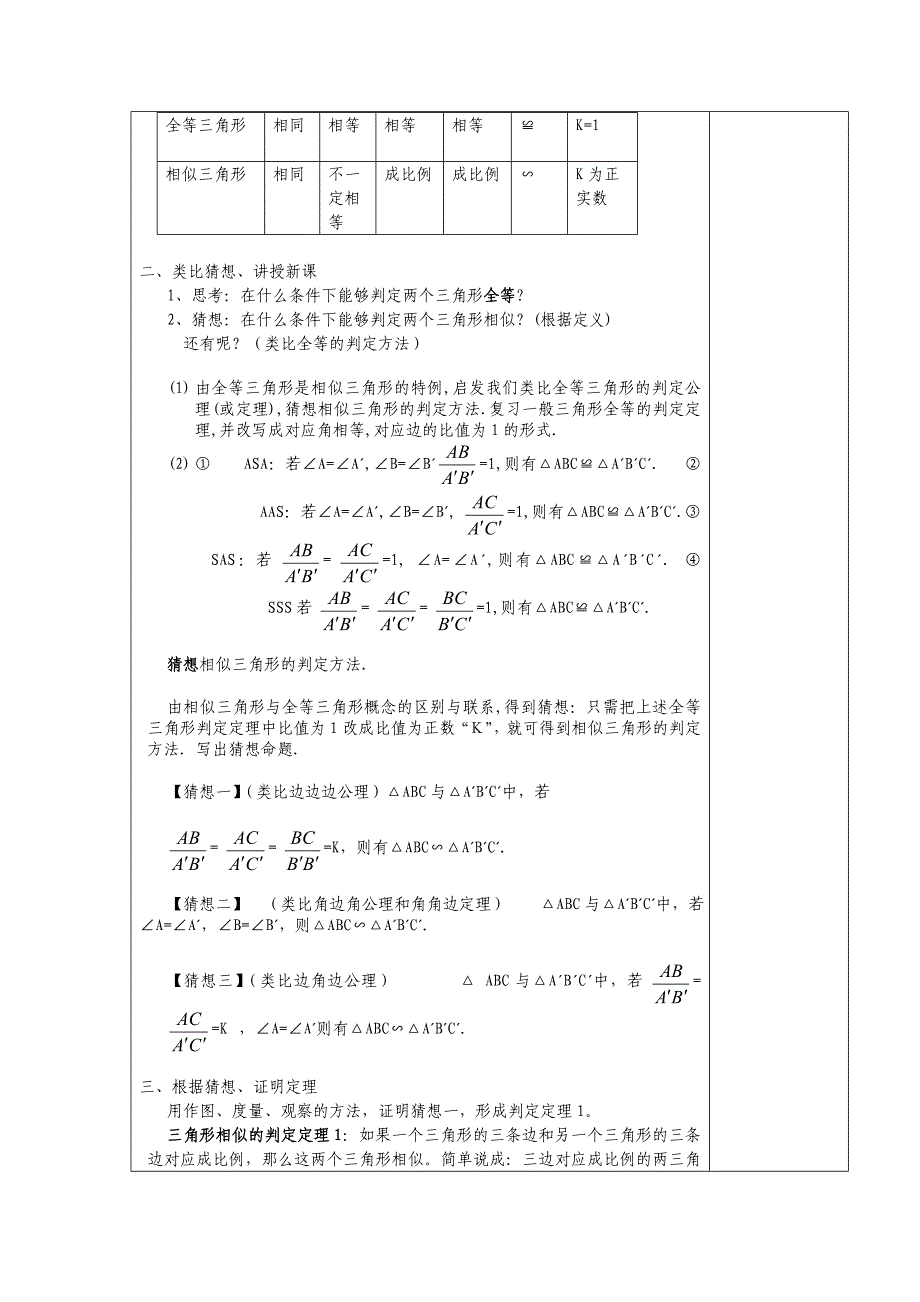 No.27相似三角形的判定（1）_第2页