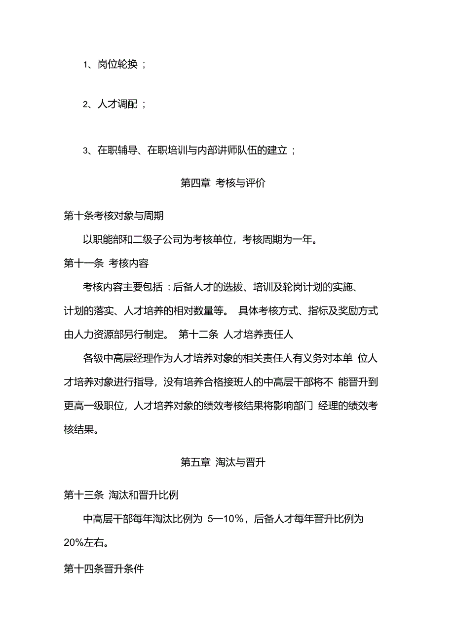 公司人才培养和晋升制度(3)【精选文档】_第3页