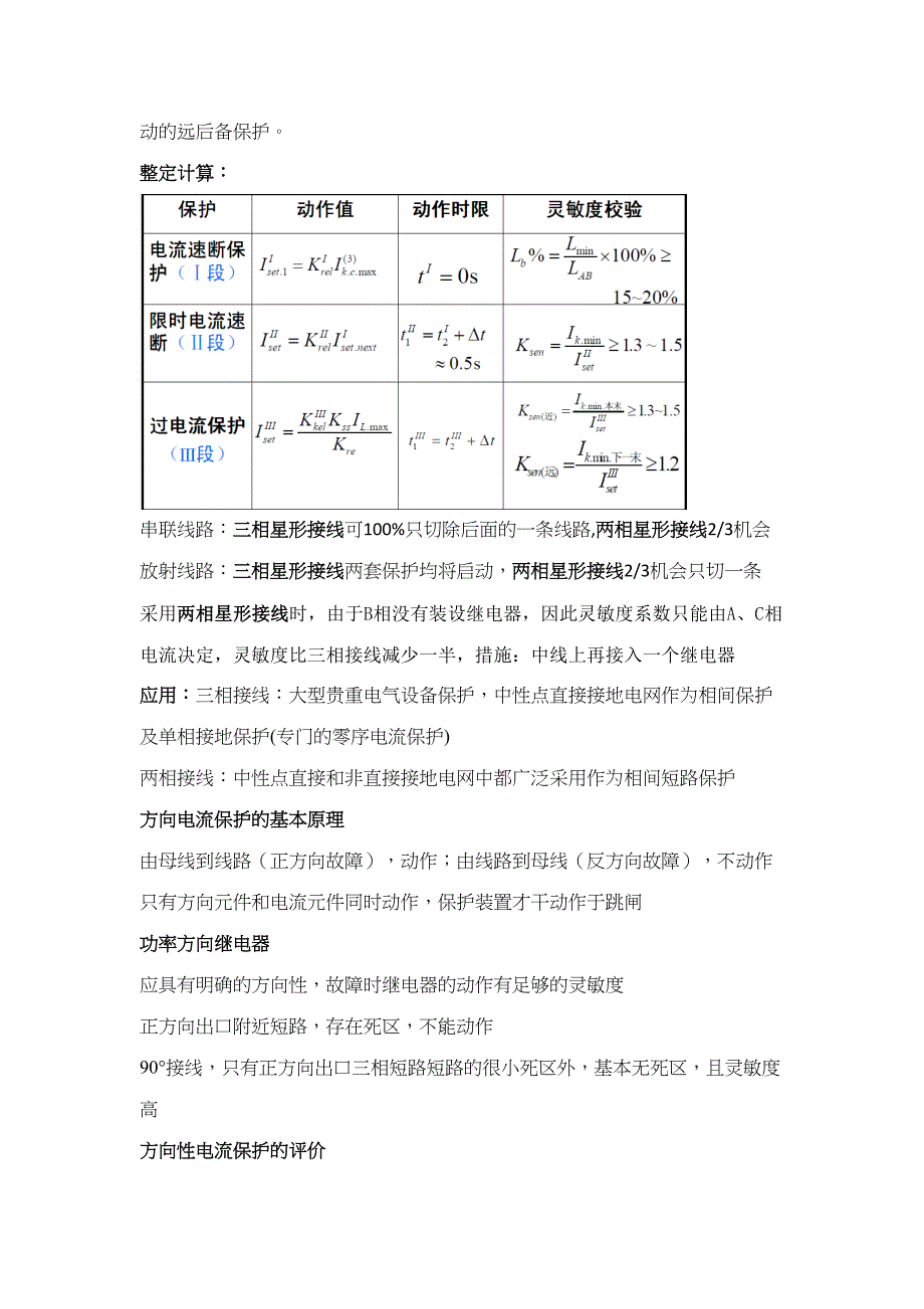 2023年继电保护知识点总结_第3页