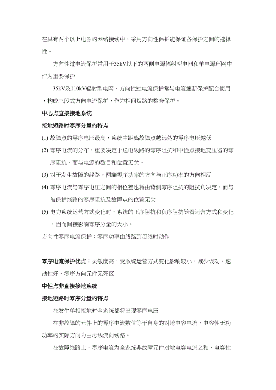 2023年继电保护知识点总结_第4页