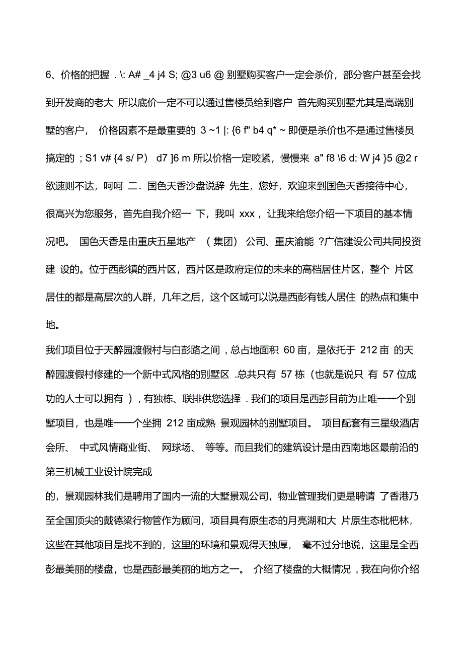 楼盘销售说辞参考_第3页