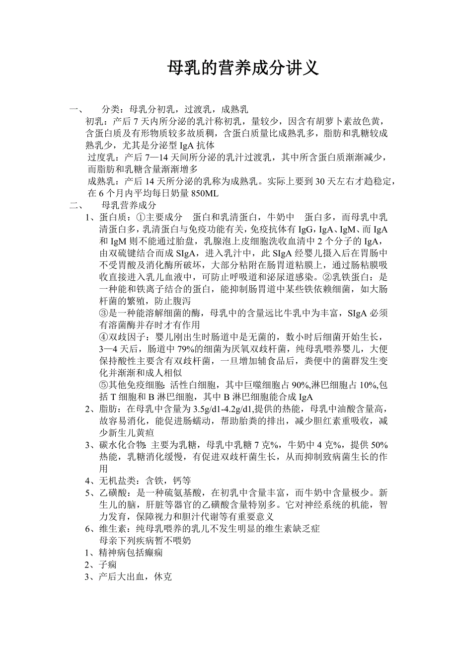 母乳的营养成分讲义_第1页