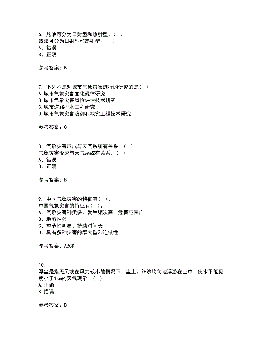 福建师范大学22春《灾害地理学》在线作业1答案参考8_第2页