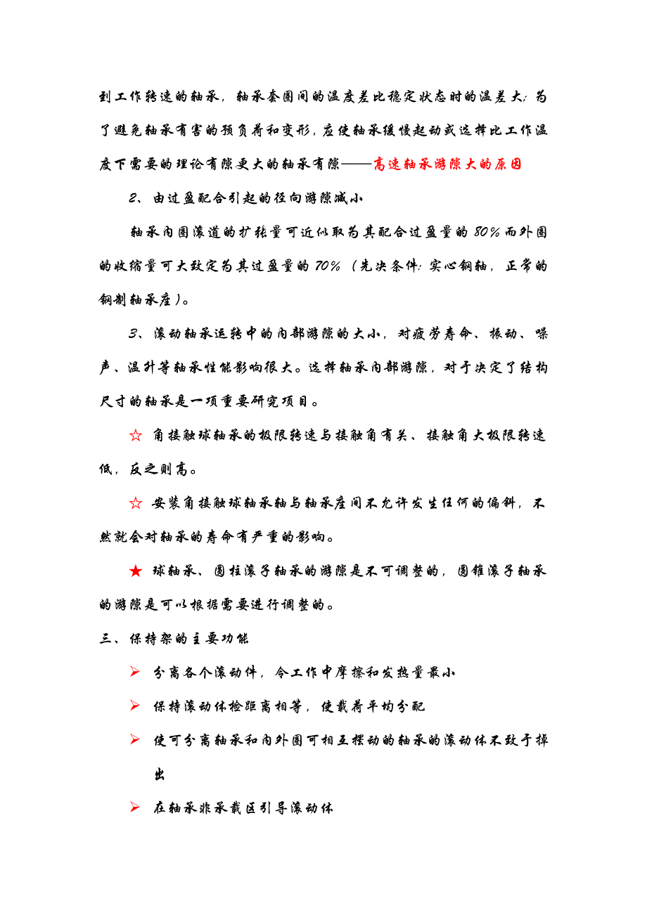 滚动轴承的基础知识_第2页