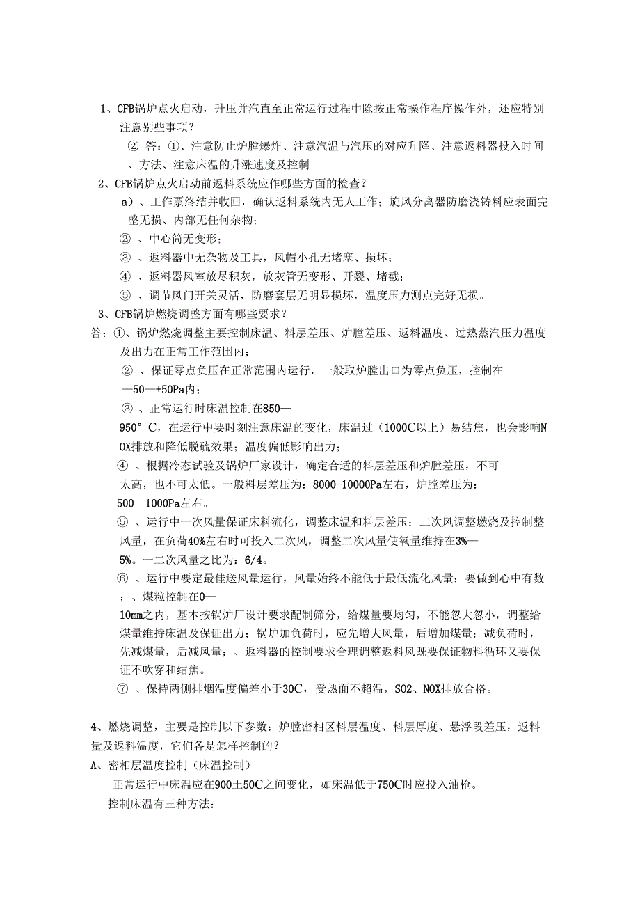 循环流化床锅炉常见问题_第1页