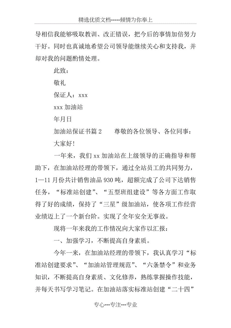 加油站保证书_第3页