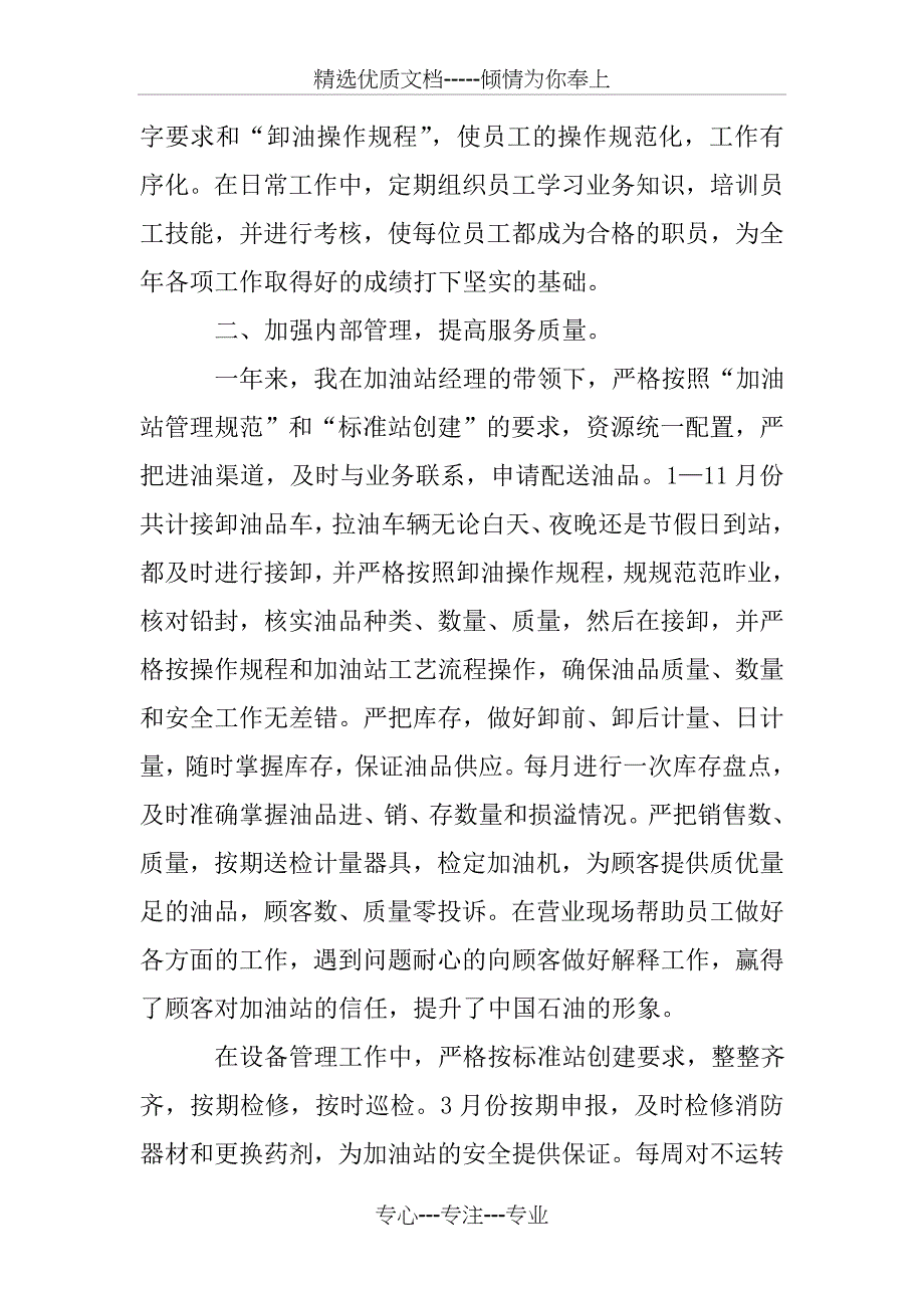 加油站保证书_第4页