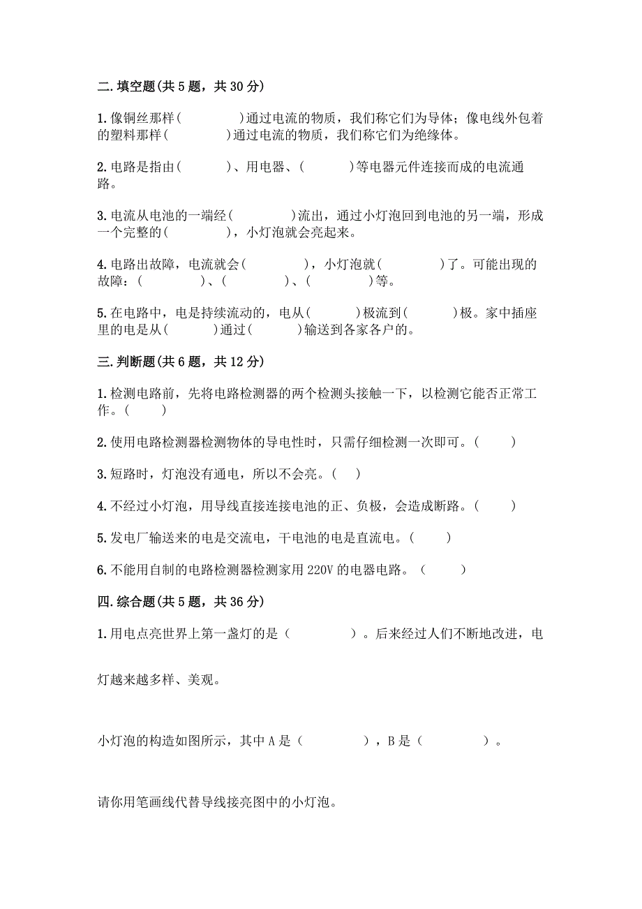 教科版科学四年级下册第二单元《电路》测试卷重点.docx_第2页