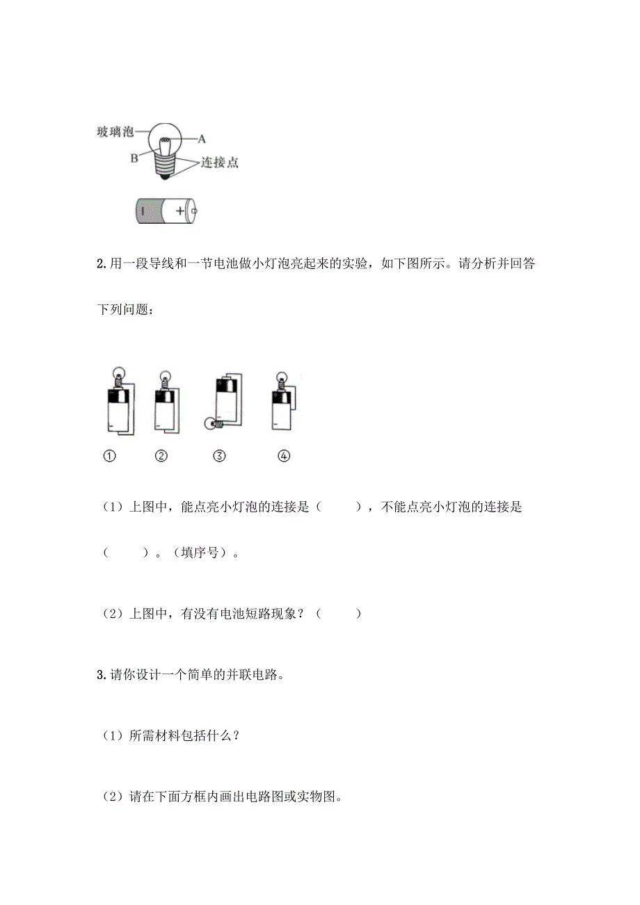 教科版科学四年级下册第二单元《电路》测试卷重点.docx_第3页